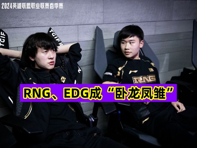 RNG轻取V5，Inspired线上压制力十足顶尖较量八强赛，点燃全场激情